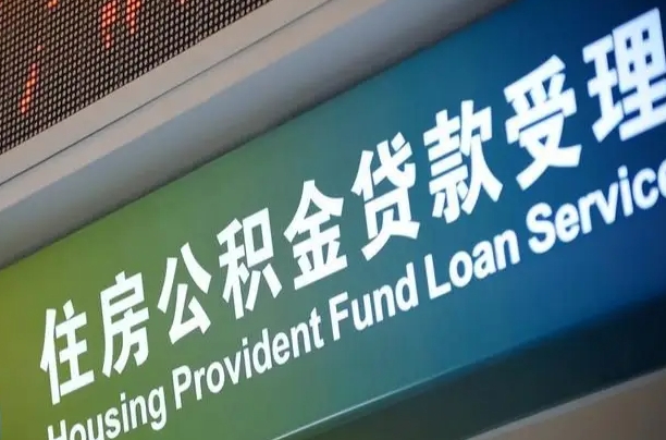 玉环孝感公积金代办提取（孝感公积金代办提取流程）